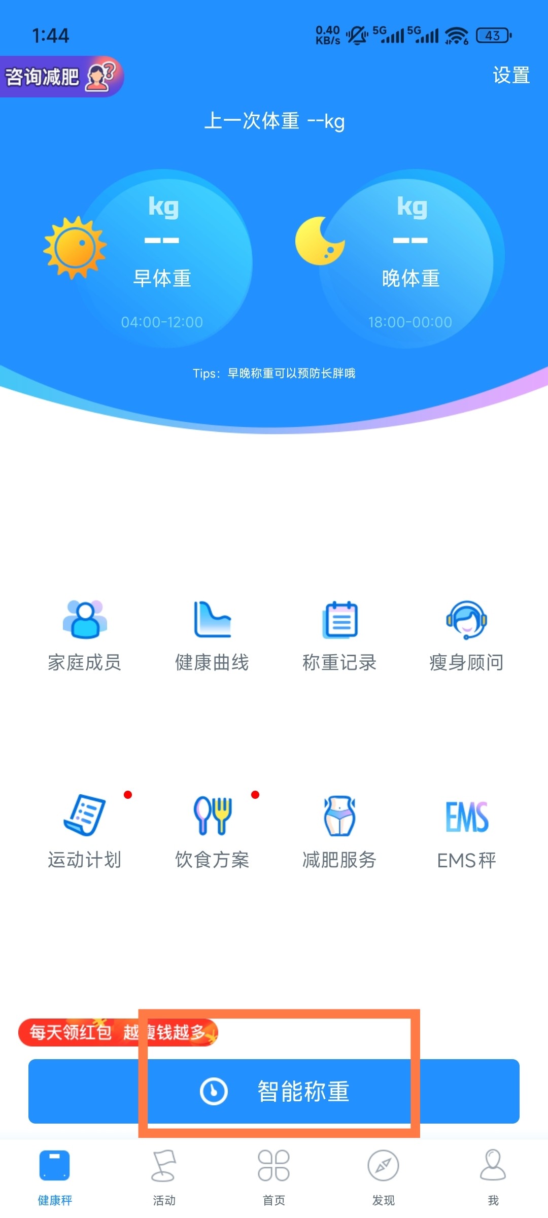 多锐体脂秤