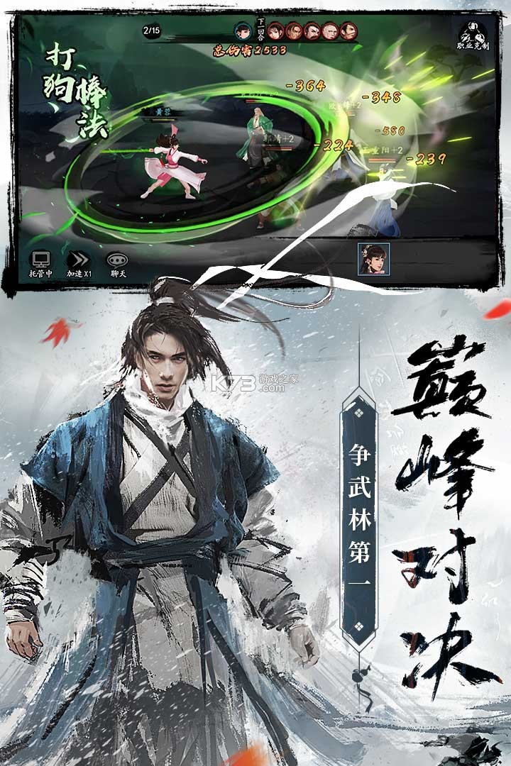 新射雕群侠传