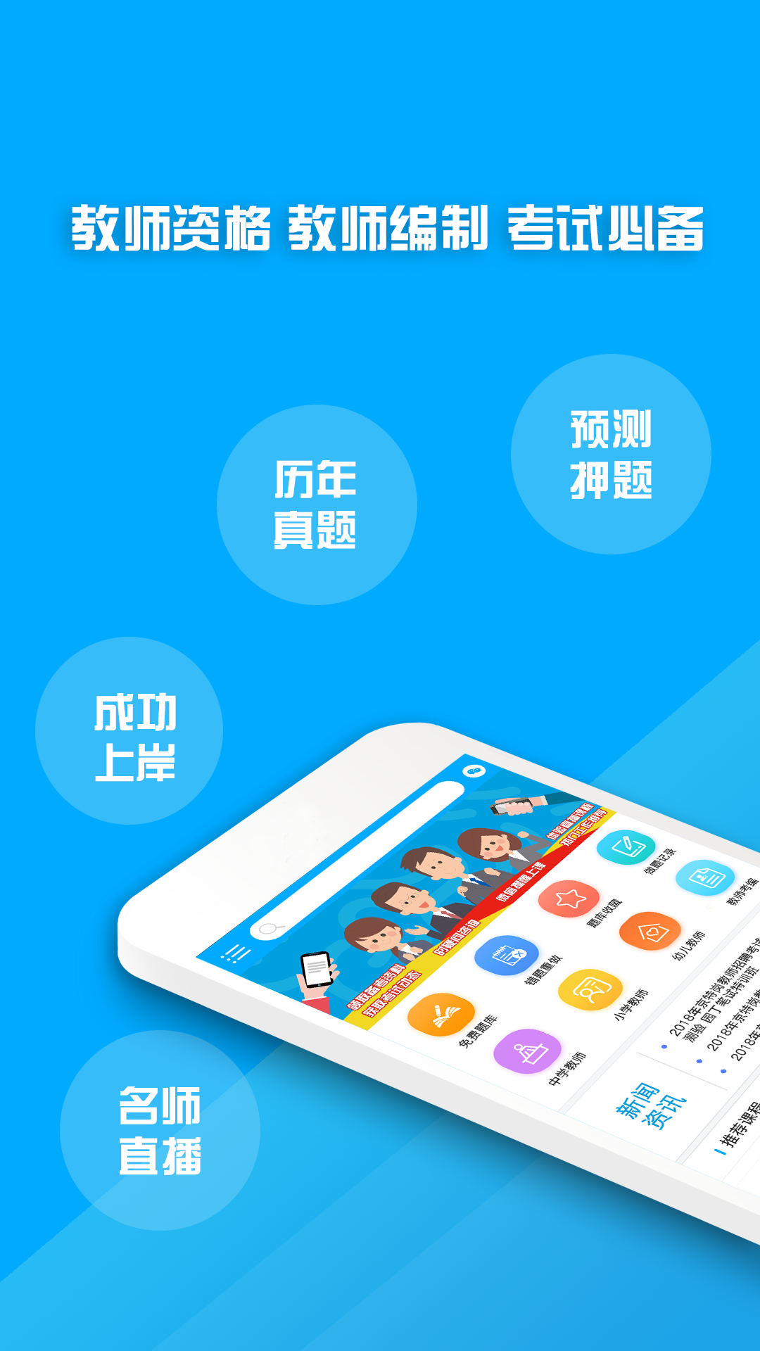 2017教师资格证面试成绩查询软件