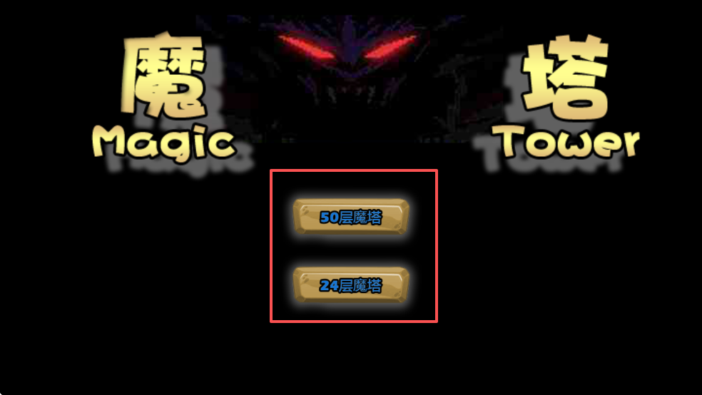 魔塔
