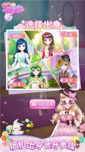 莎莎公主的梦