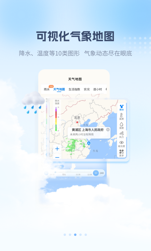 最美天气预报最新版