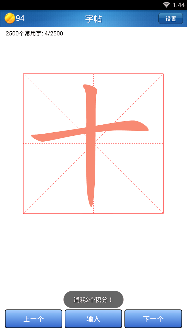 汉字听写助手