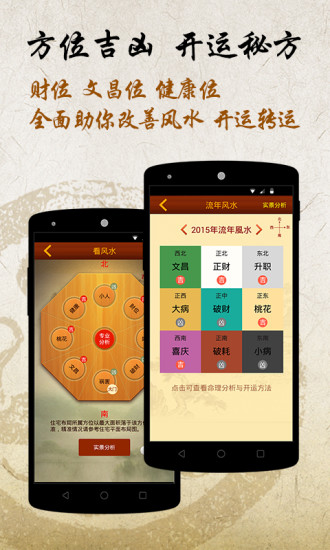 风水罗盘买房租房指南针