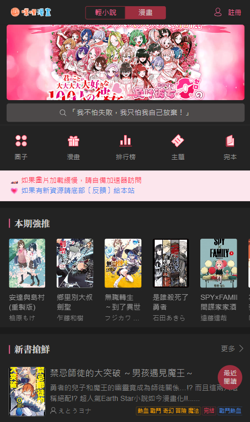 哔哩轻小说