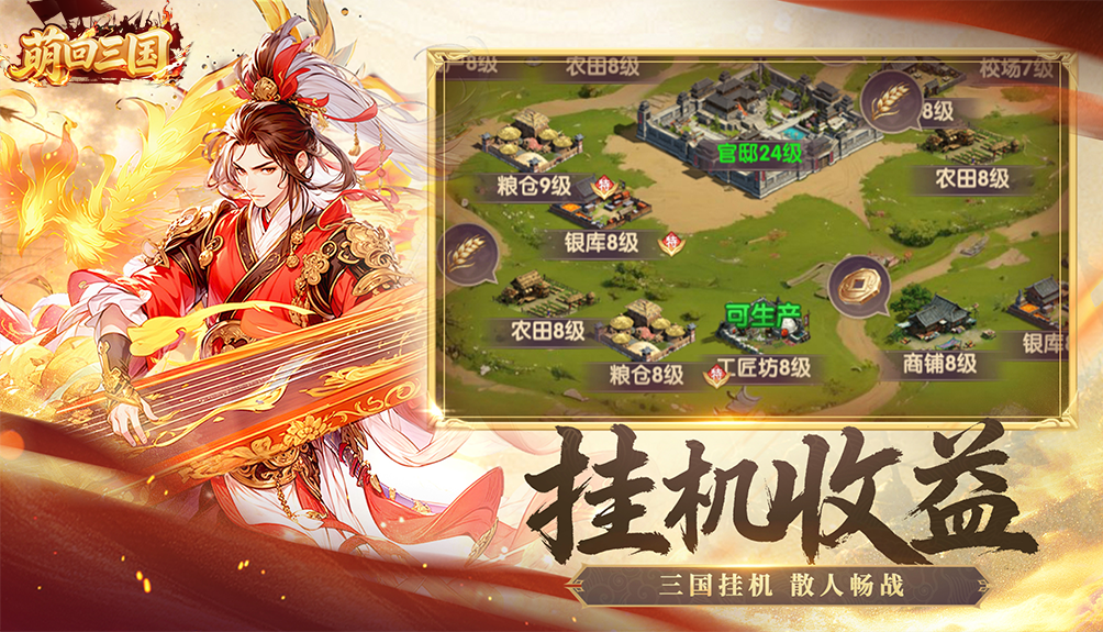 萌回三国