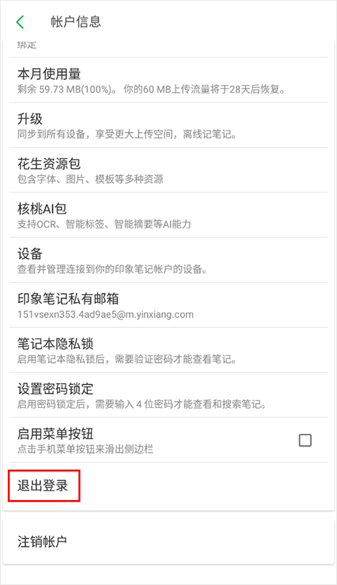 印象笔记手机版安卓版