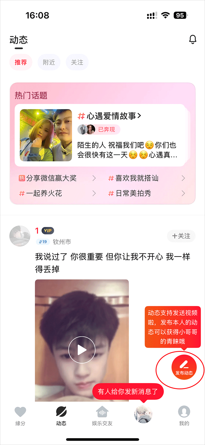 心遇移动社交