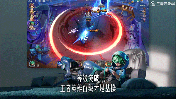 王者荣耀万象棋