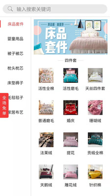 家纺四件套