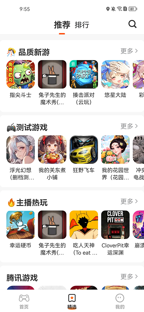 樱花迷你秀游戏盒