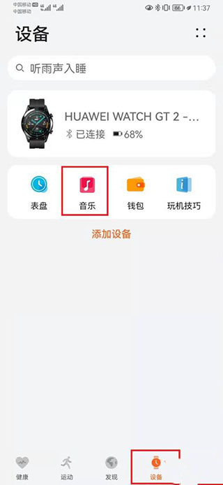 华为运动健康app最新版