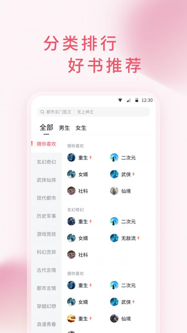 三鱼小说App软件版