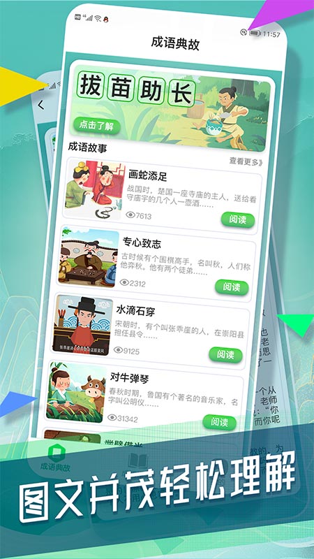 状元成语录