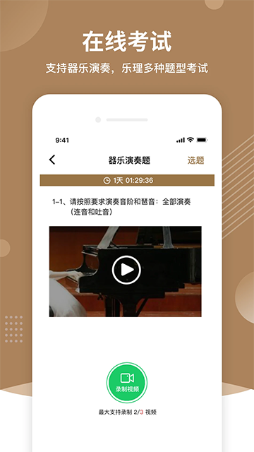 上音考级