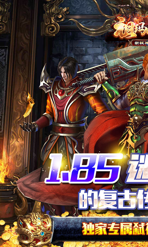 祖玛传奇正式版