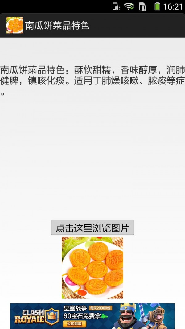 南瓜饼图文介绍