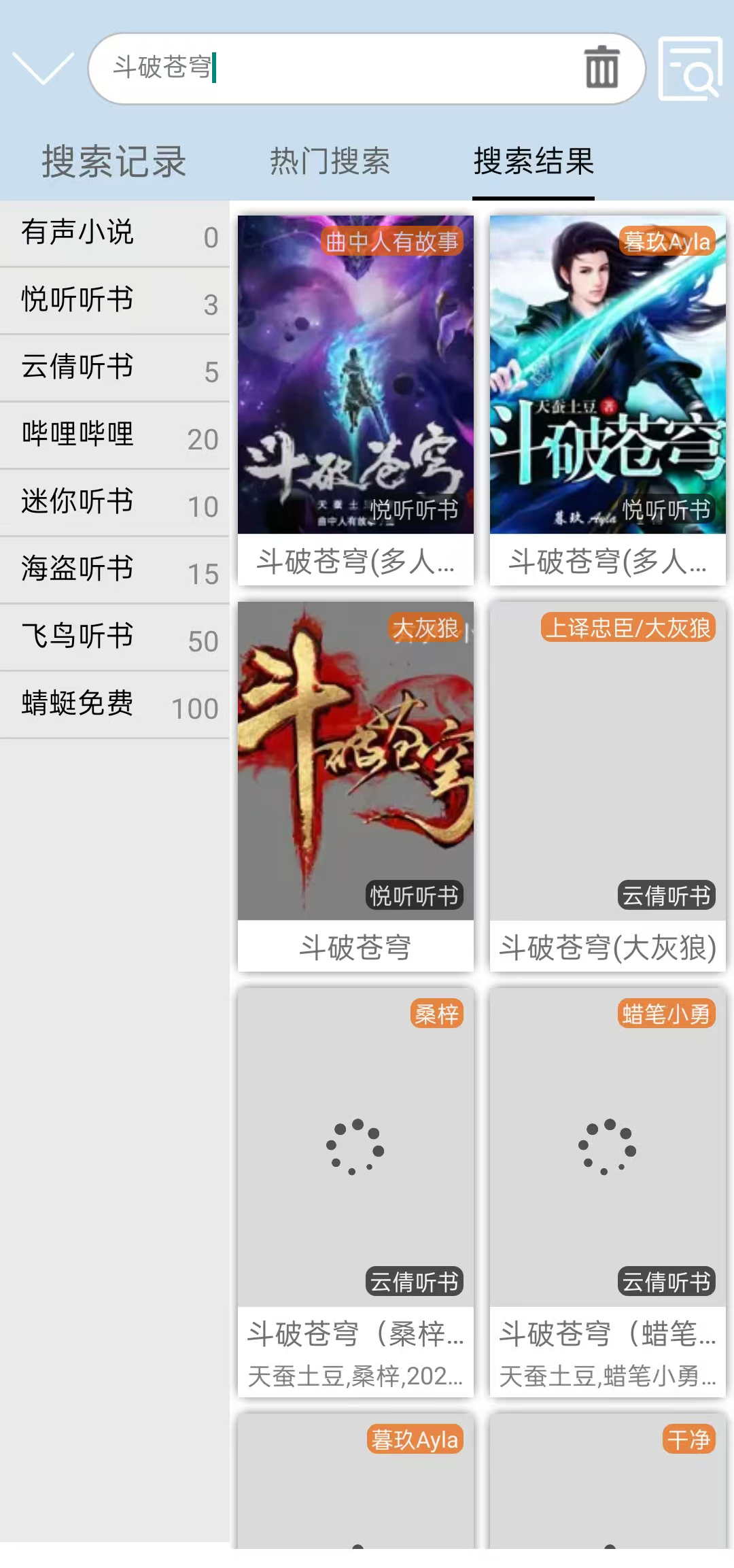 昊昊听书纯净版