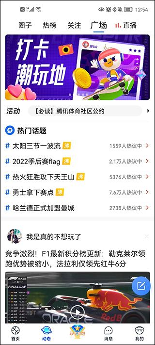 腾讯体育