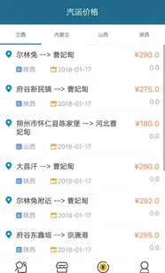 新煤汽运