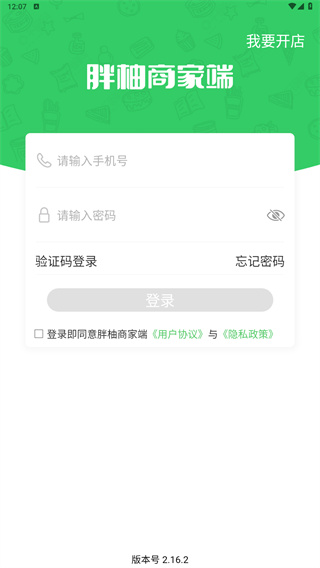 胖柚商家端