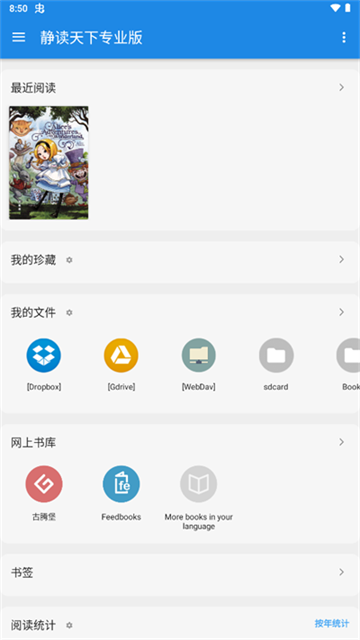 静读天下pro版