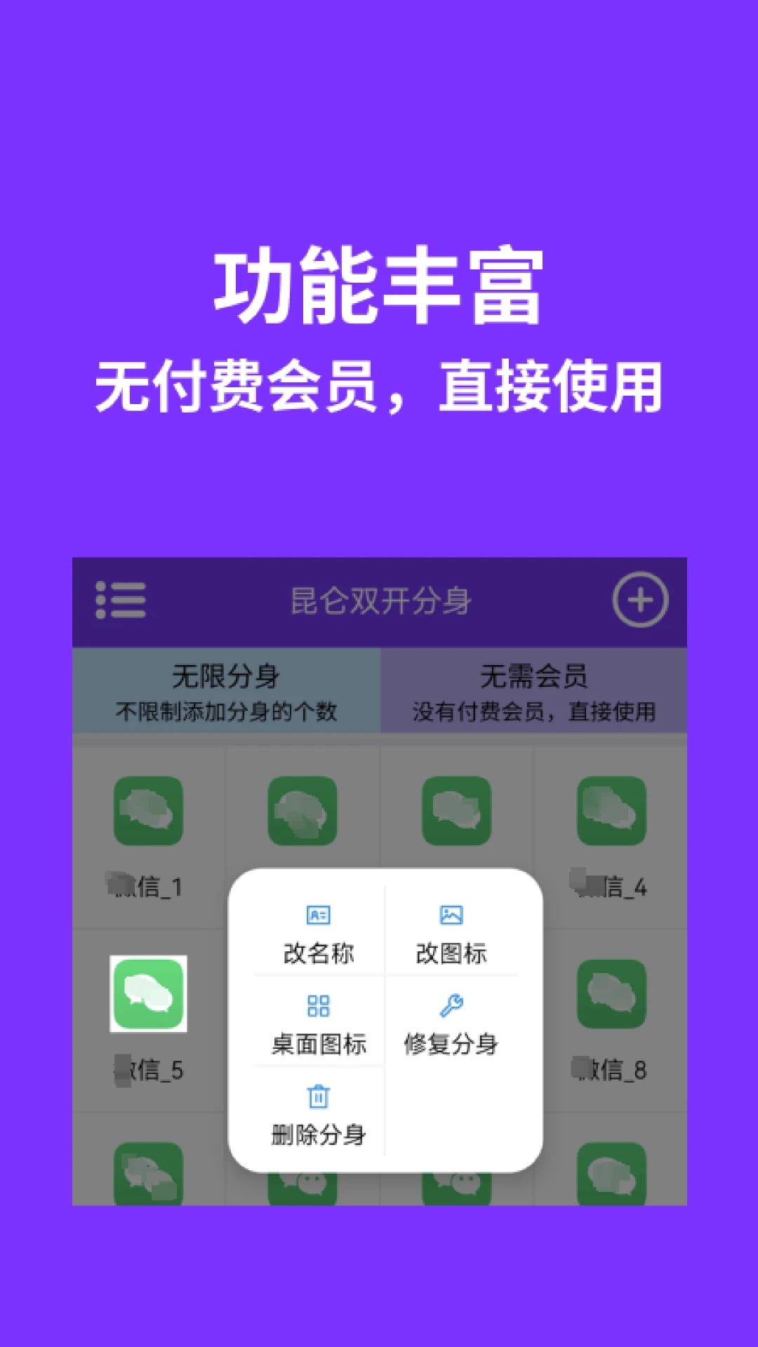 昆仑双开分身
