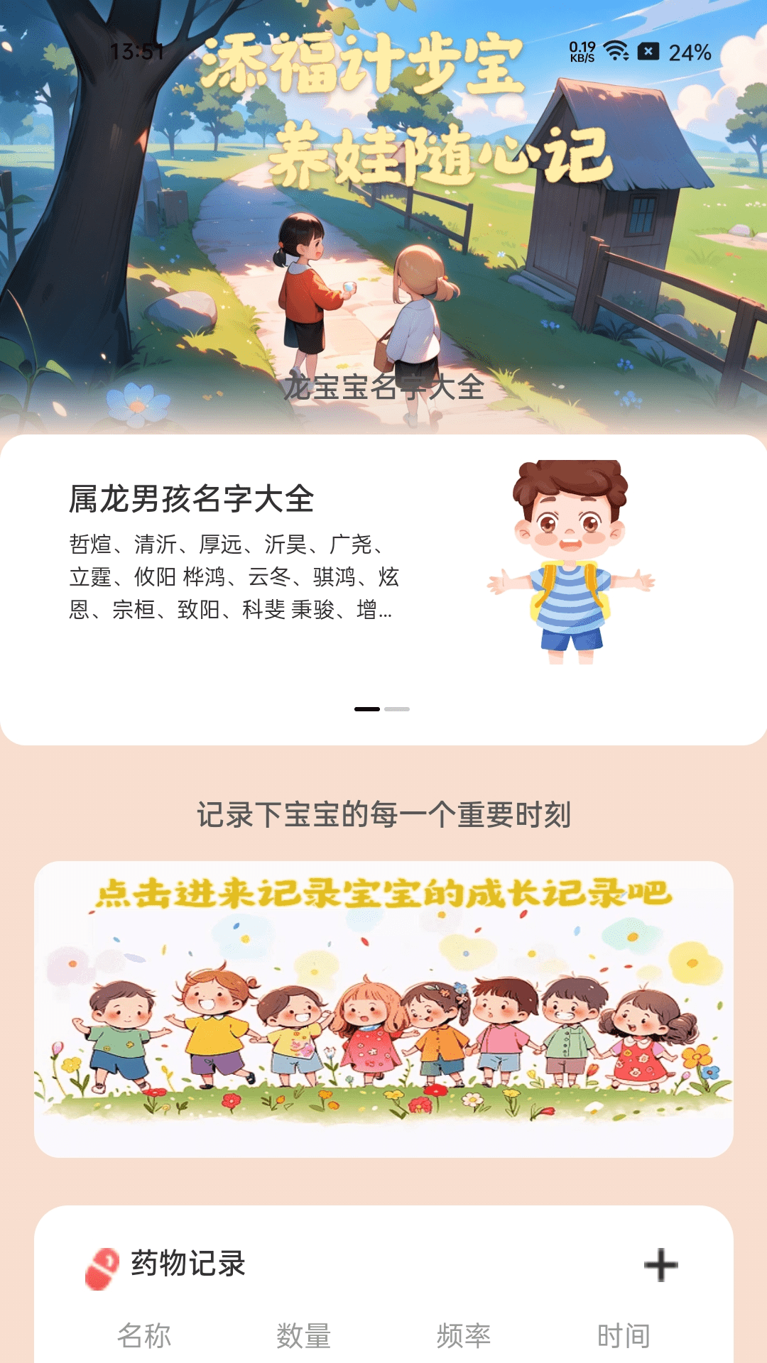 添福计步宝