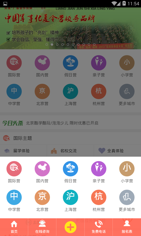 开心夏令营