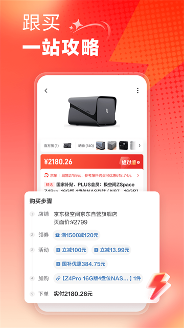 什么值得买平台
