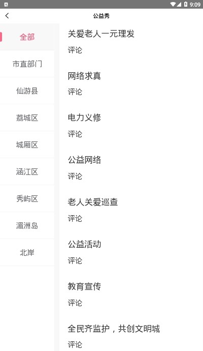 文明莆田I实践