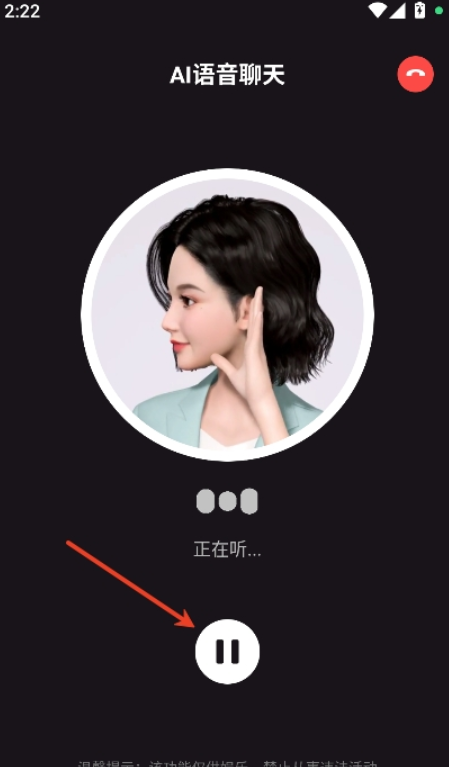 AI语音聊天