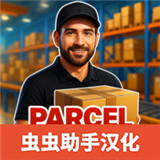 包裹递送模拟器中文版