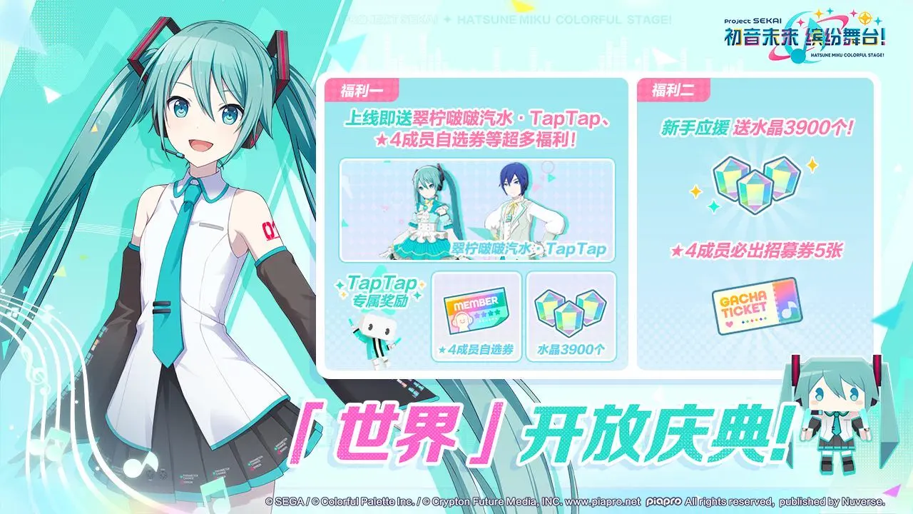 初音未来缤纷舞台官服