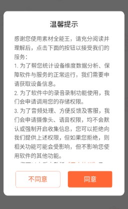 素材全能王