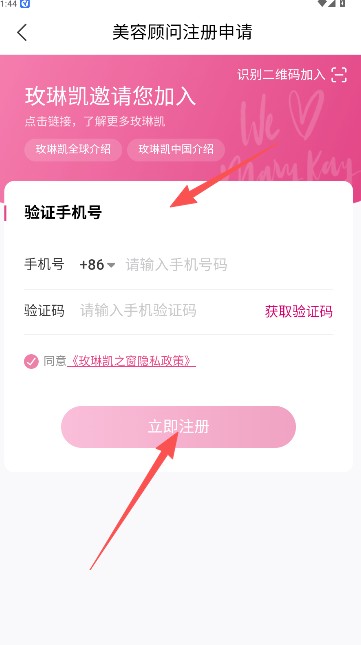玫琳凯之窗客户端