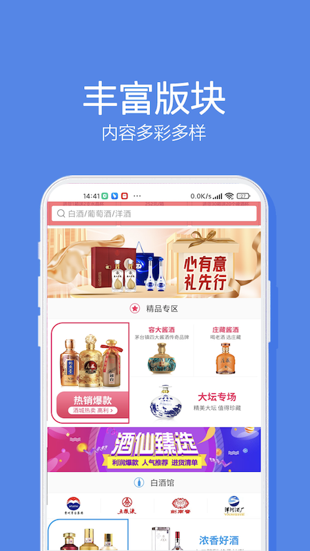 酒仙新零售