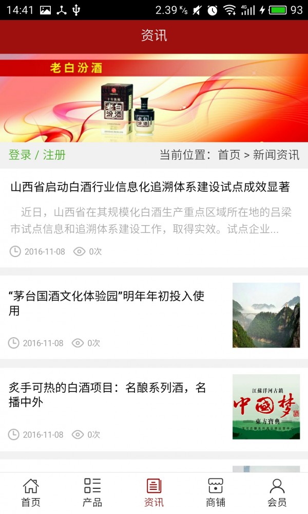 山西酒水平台