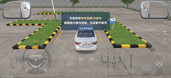 驾考3D练车