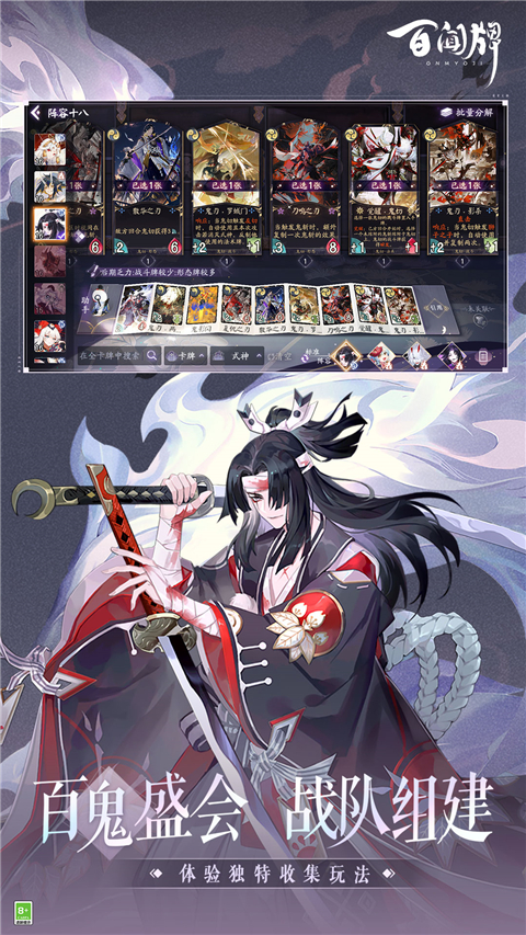 阴阳师百闻牌官服