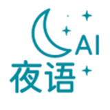 夜语交友
