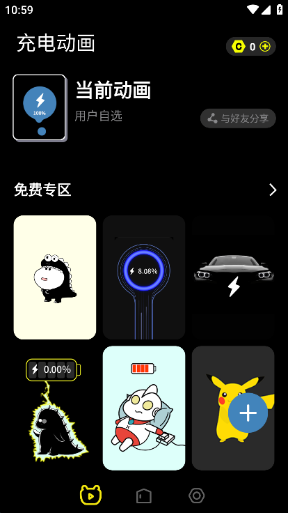 皮卡充电秀高级版