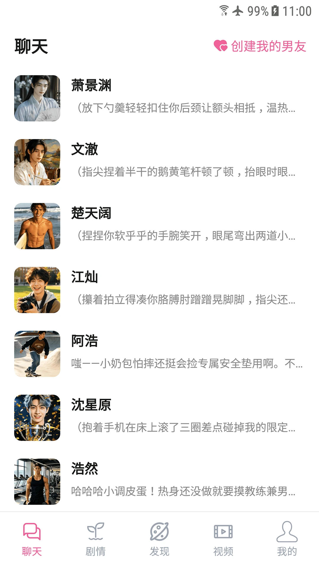 AI男友