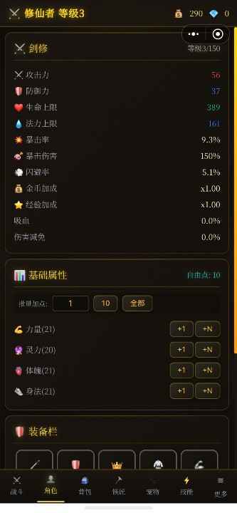自在仙途