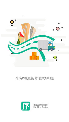 秩序宝司机版
