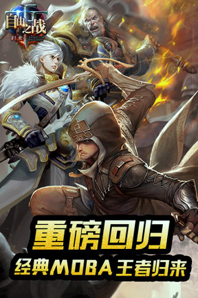 自由之战全球版