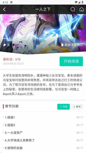 好国漫