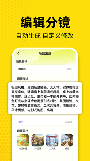 免费AI漫剧创作
