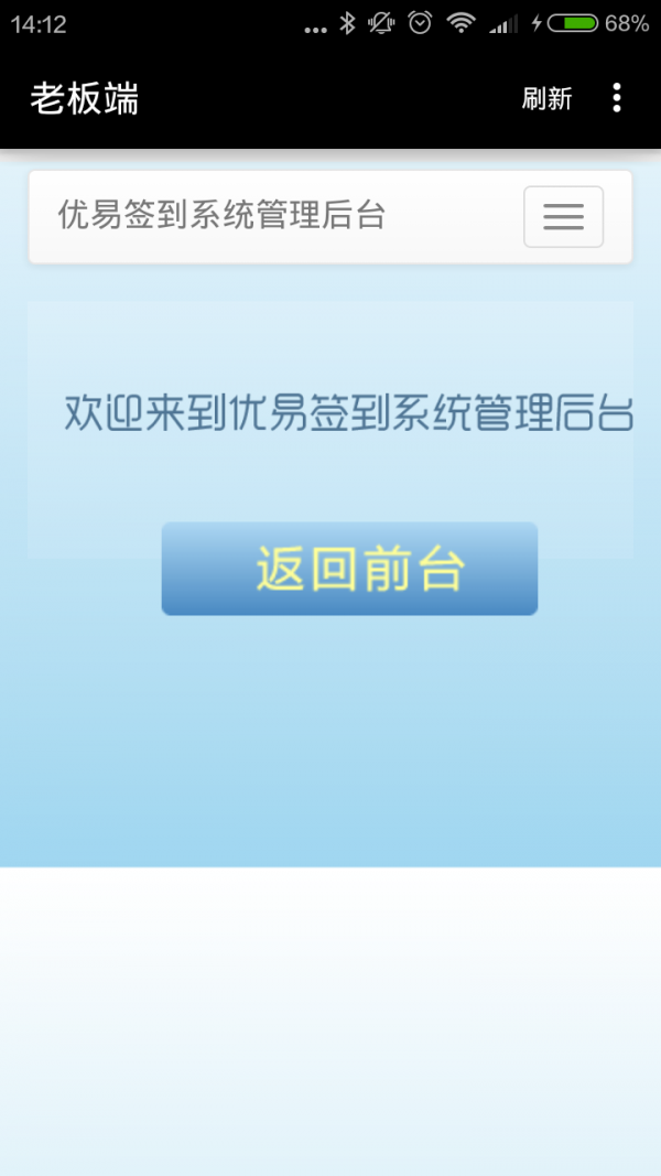 签到君老板端