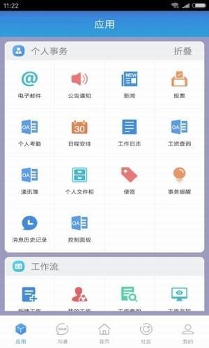 心通达oa